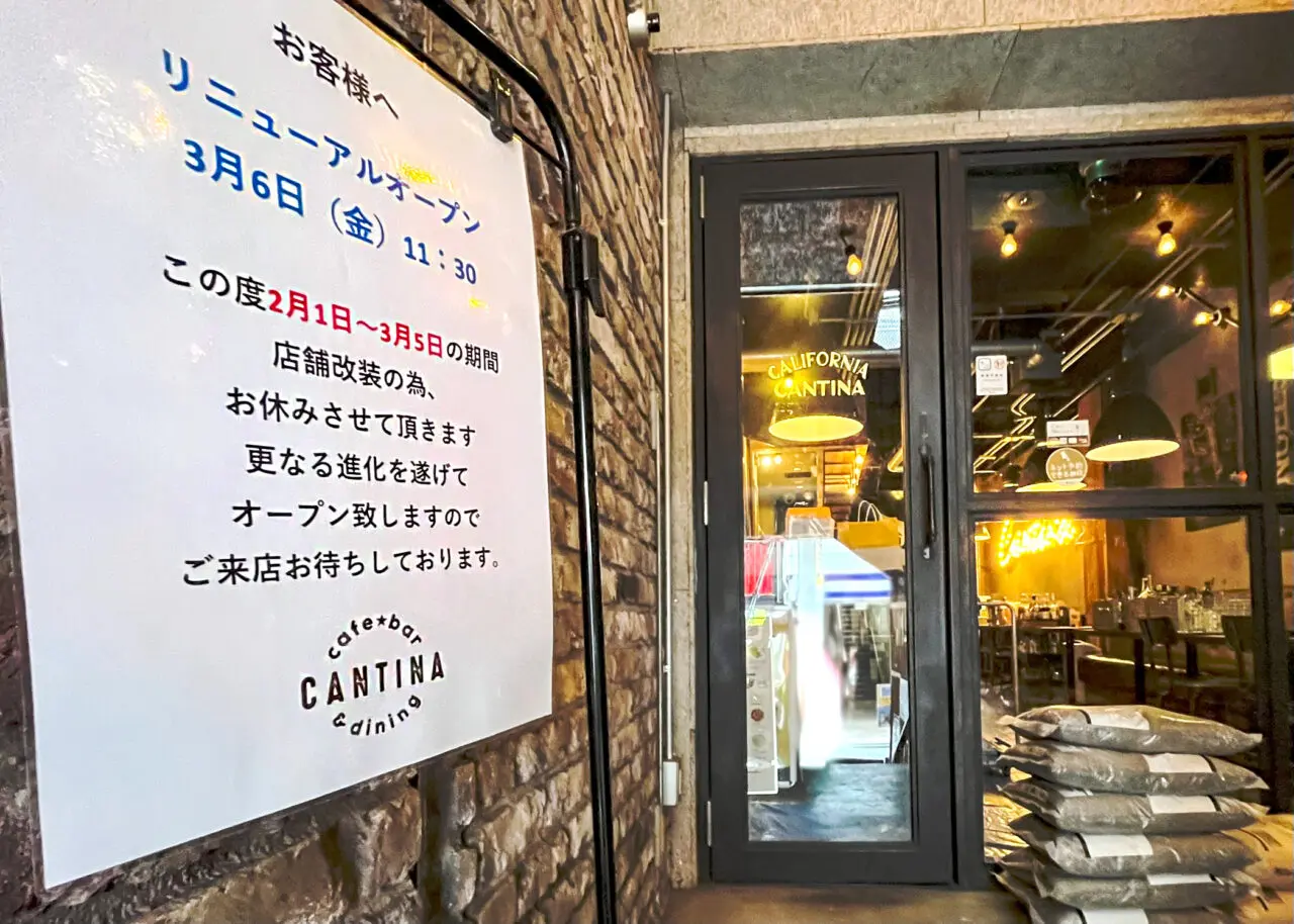 「CANTINA 所沢西口店」のリニューアルオープン告知