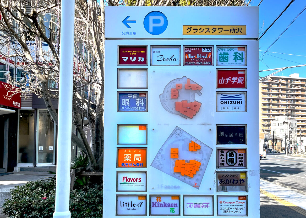 グラシスタワー所沢