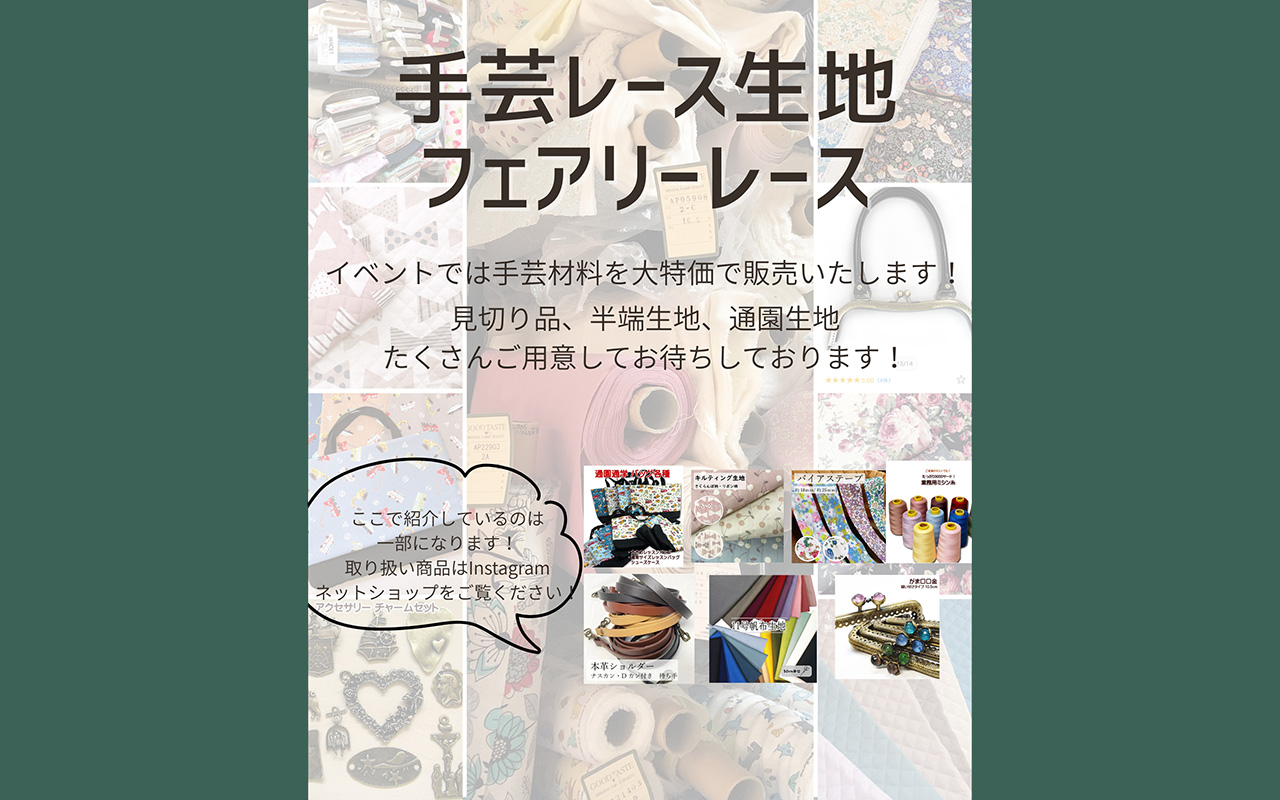 所沢ハンドメイドマーケット