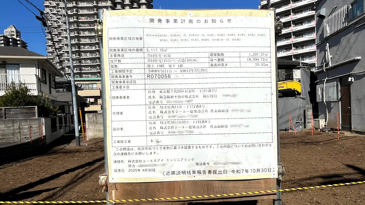 東町再開発地域の工事計画