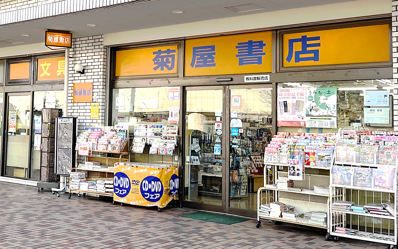 菊屋書店