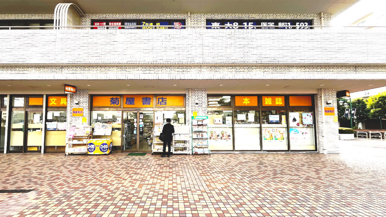 菊屋書店