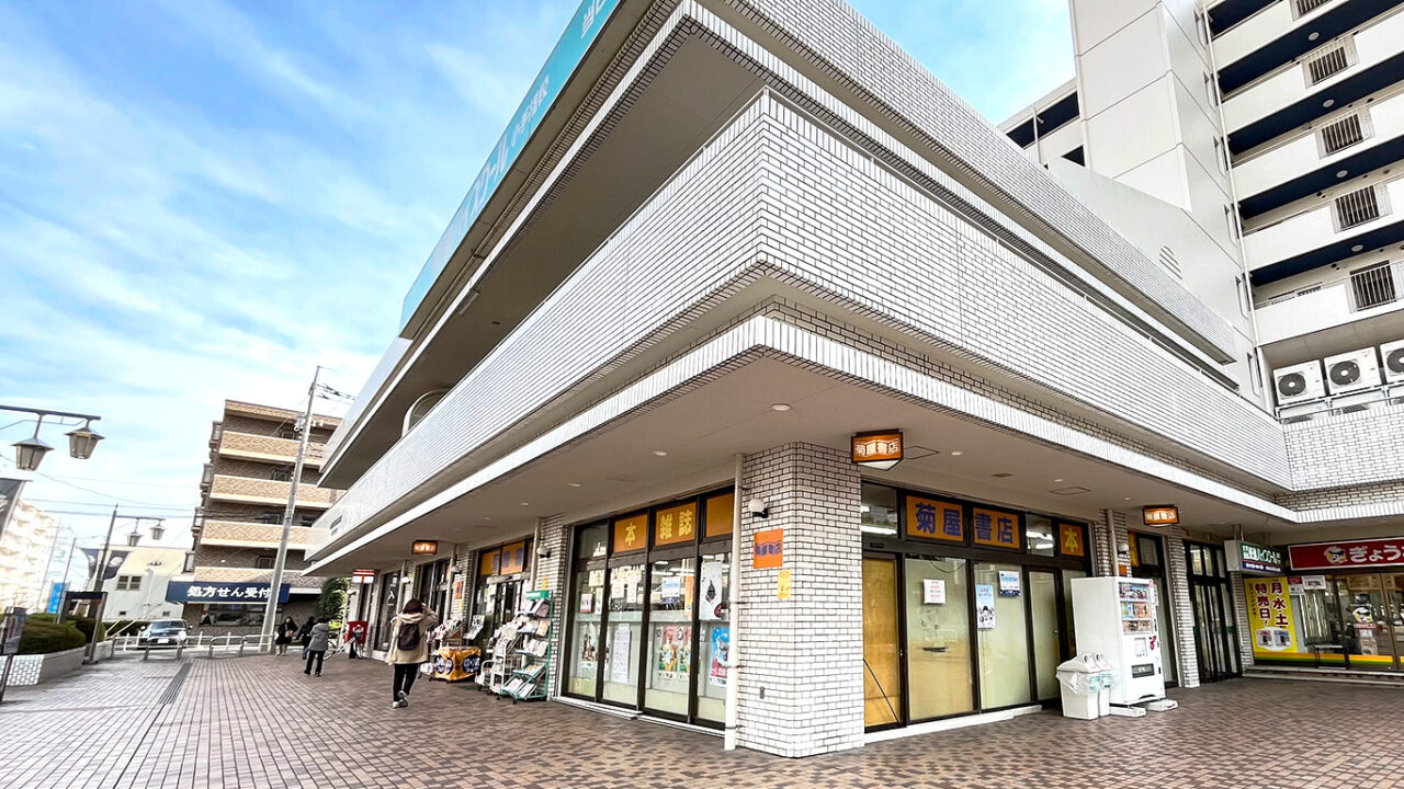菊屋書店