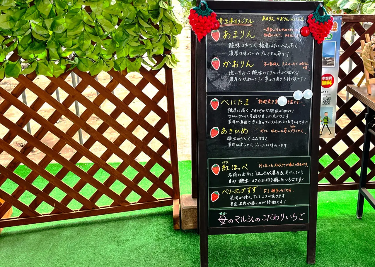 「所沢北田農園 苺のマルシェ」の栽培品種一覧