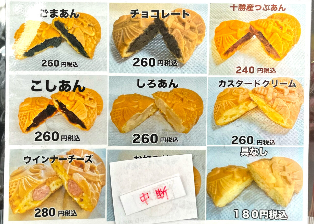 甲賀米粉たい焼き東所沢店のメニュー