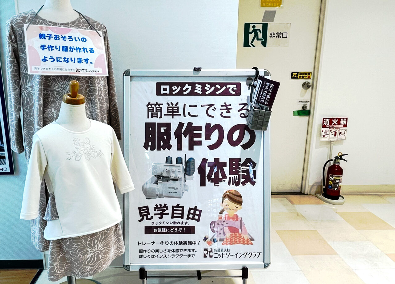 「佐藤貴美枝ニットソーイングクラブ」