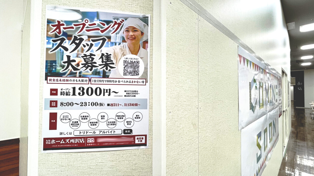 ホームズ所沢店１Fフードコート(丸亀製麺)