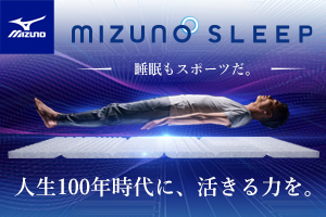 「東横INN所沢西口」「MIZUNO SLEEP」のマットレス