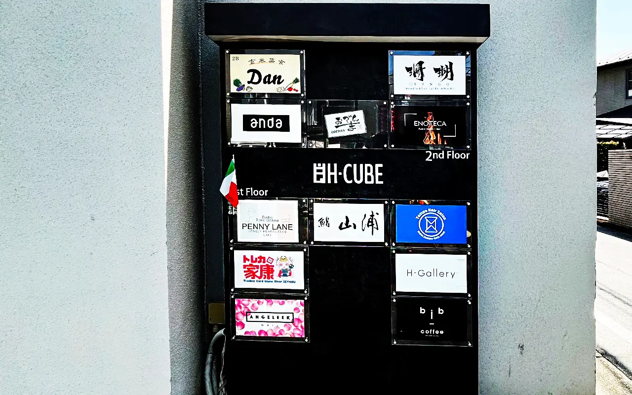 「H-CUBE東町」のテナント