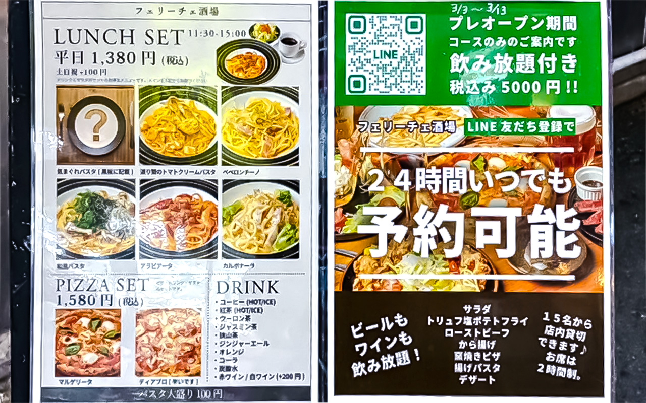 フェリーチェ酒場掲示