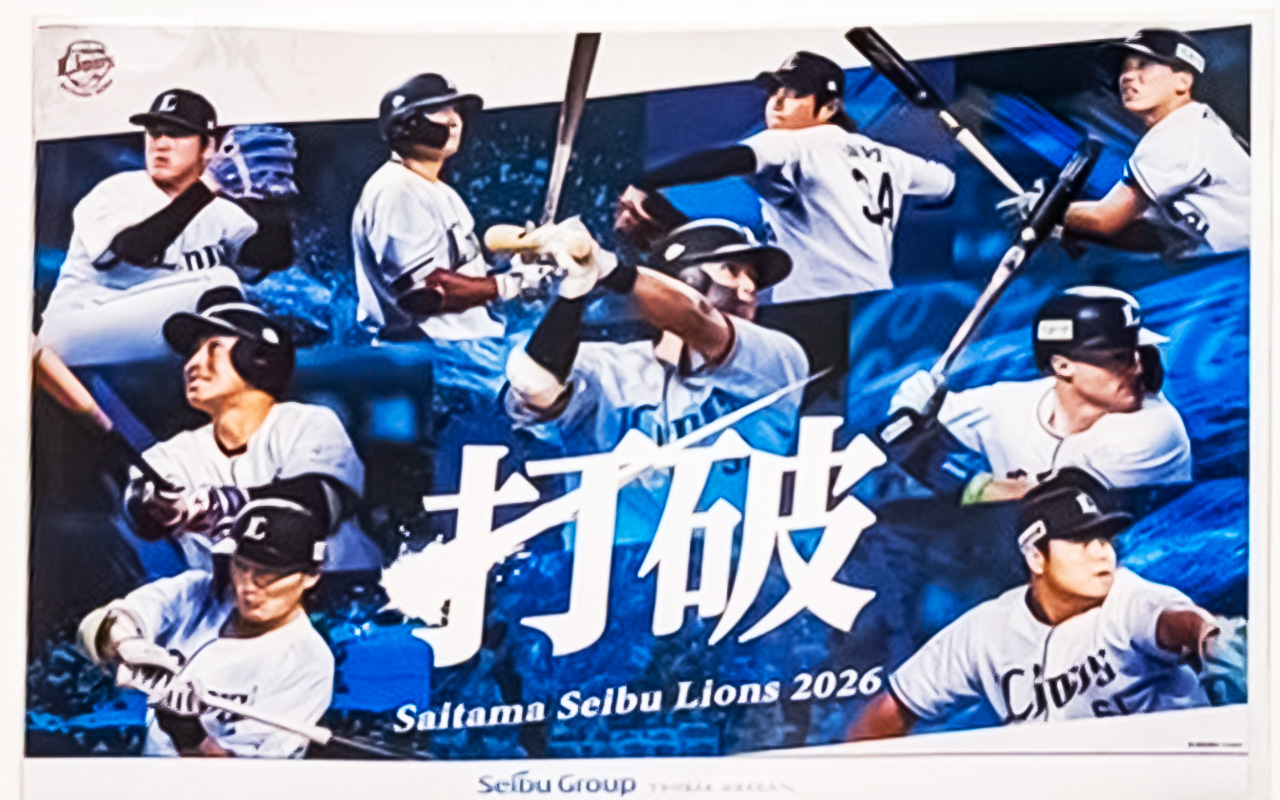 埼玉西武ライオンズ2026スローガン