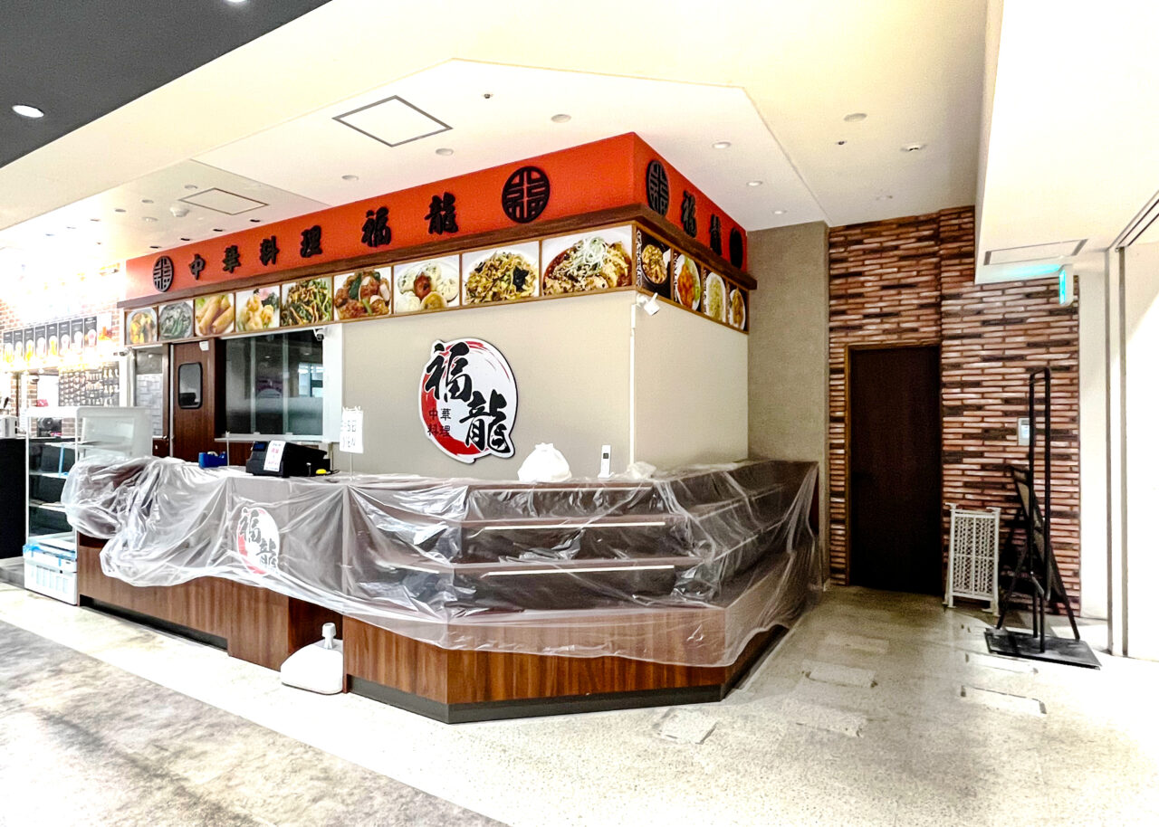 「中華料理 福龍」の拡張した店舗