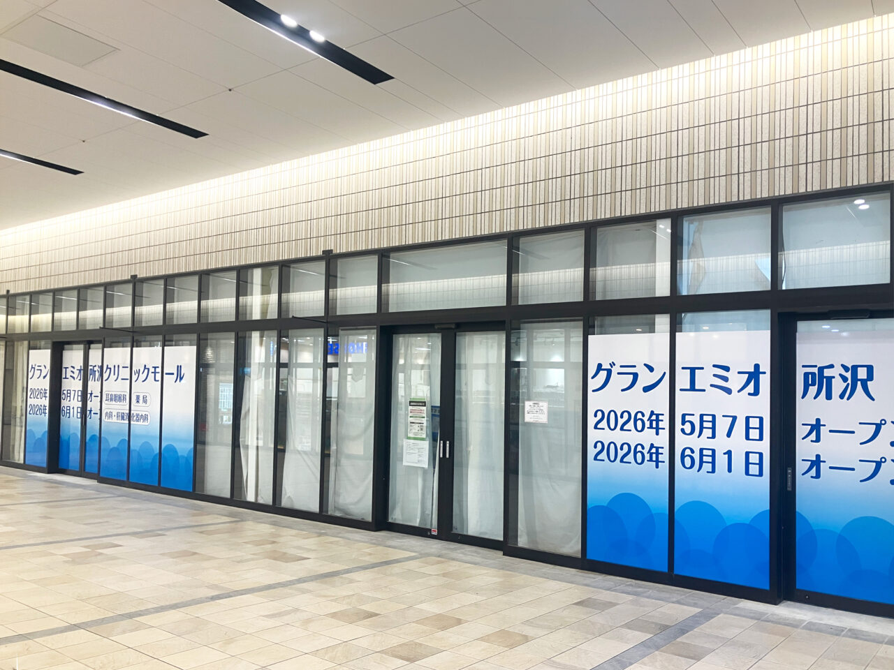 《グランエミオ所沢 クリニックモール》