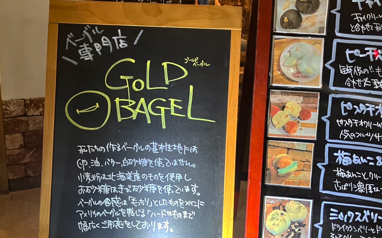 《GOLD BAGEL》