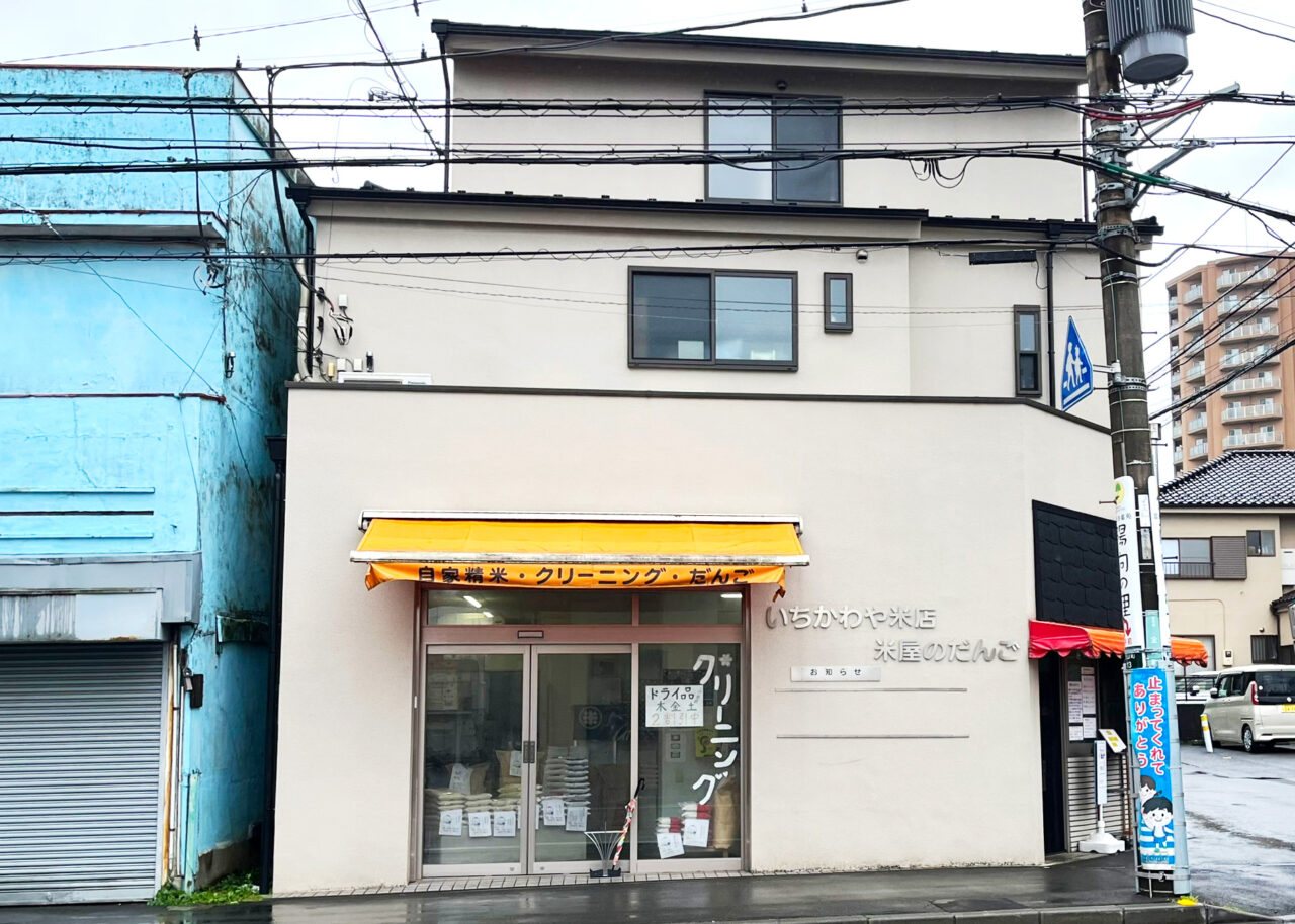 いちかわや米店