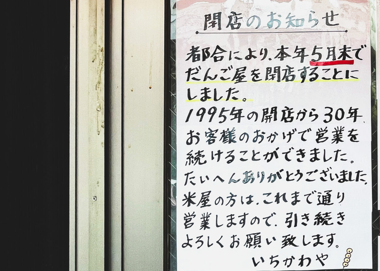 いちかわや米店