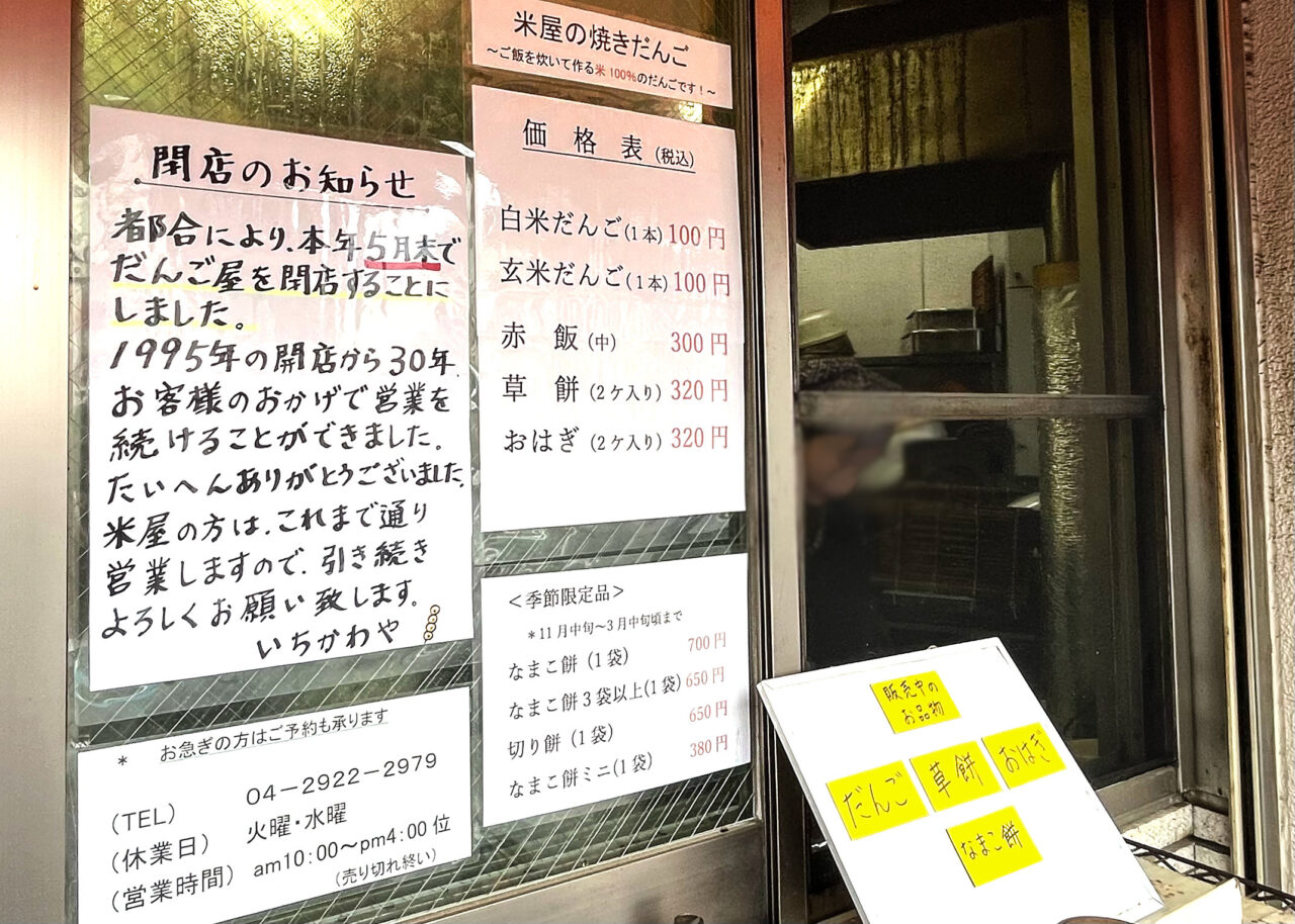 いちかわや米店