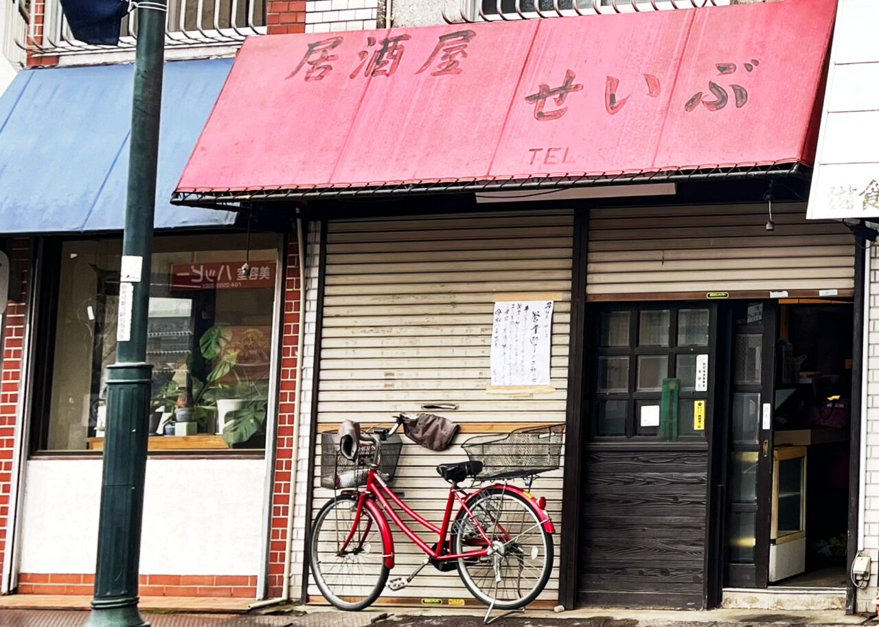 新所沢東口「居酒屋せいぶ」