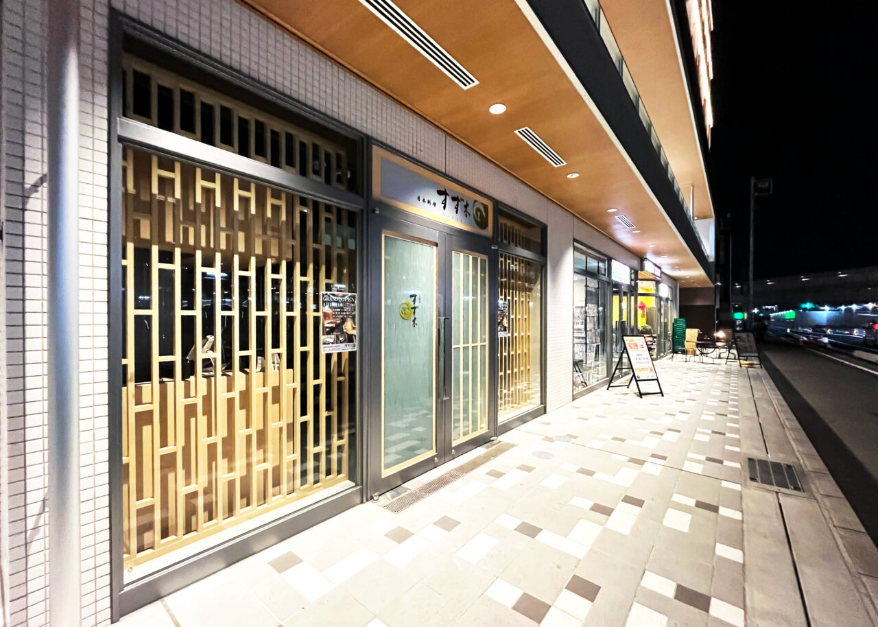 日本料理すず木外観