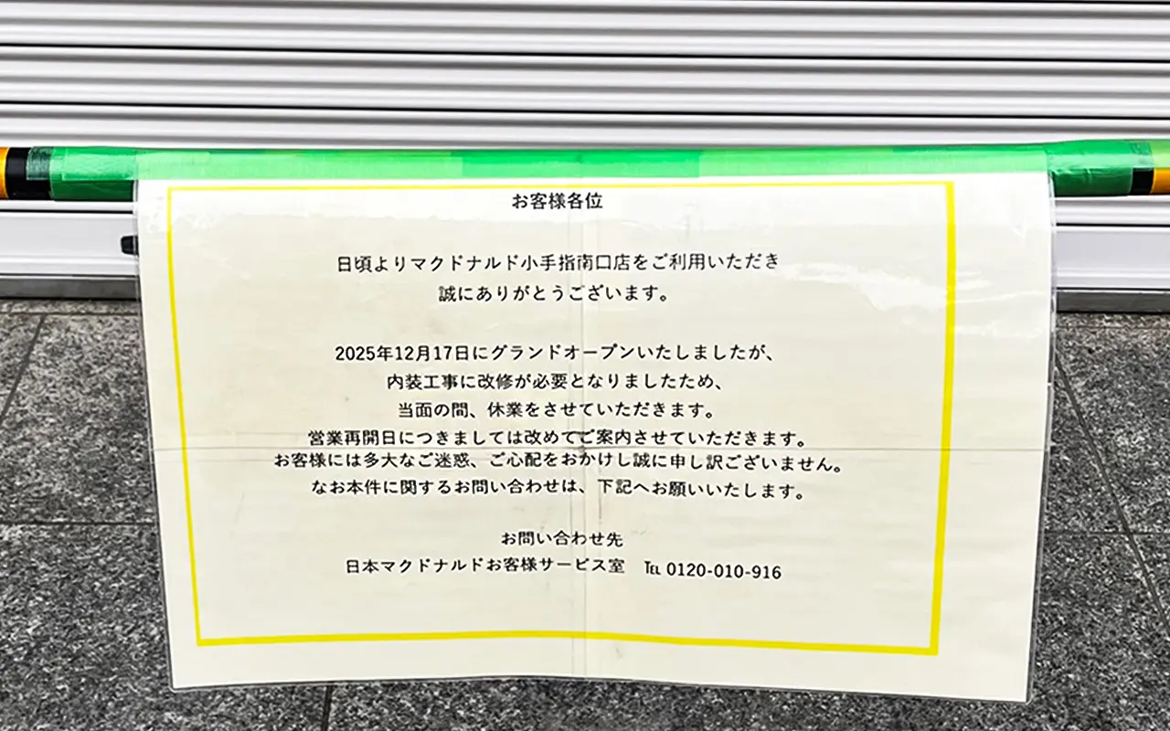「マクドナルド小手指南口店」