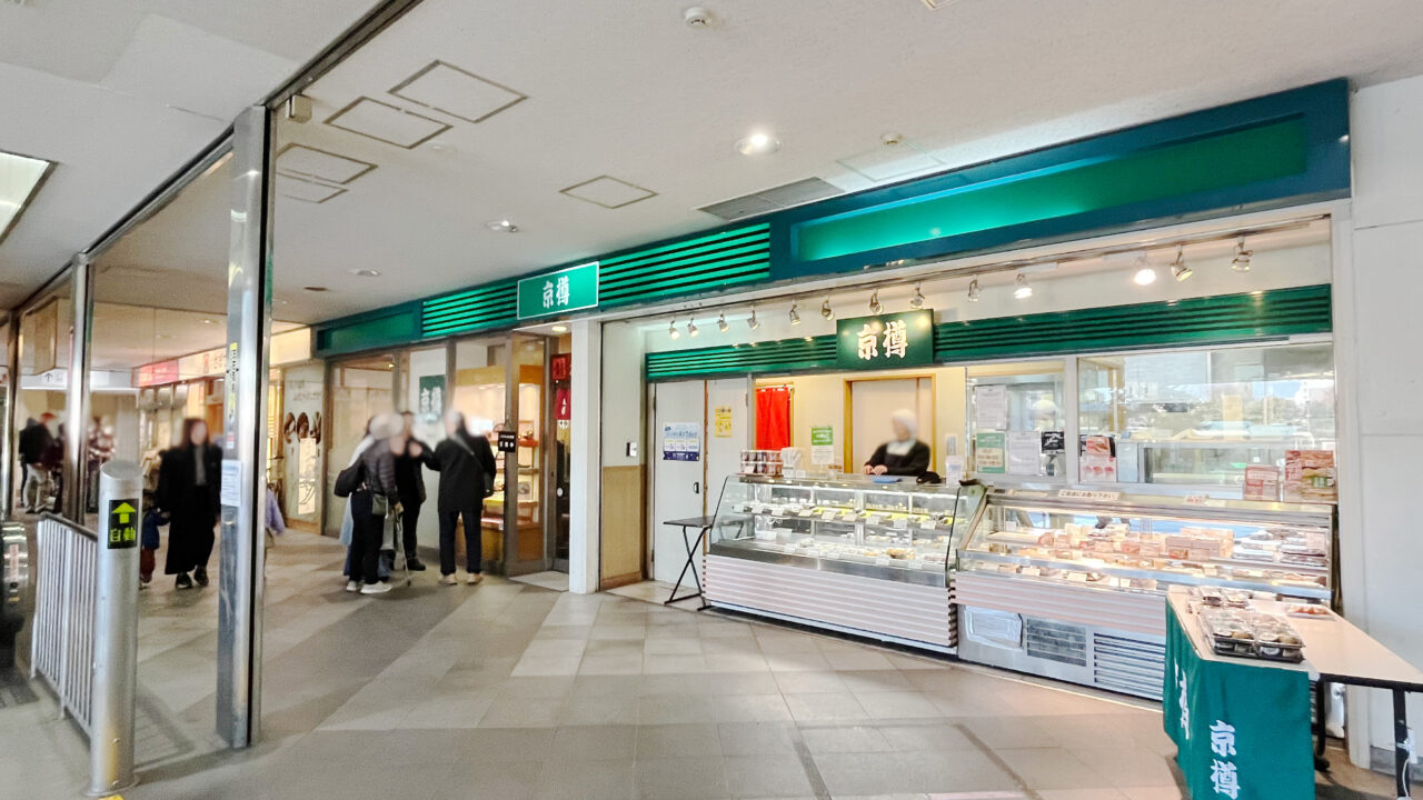 《京樽 航空公園西武店》