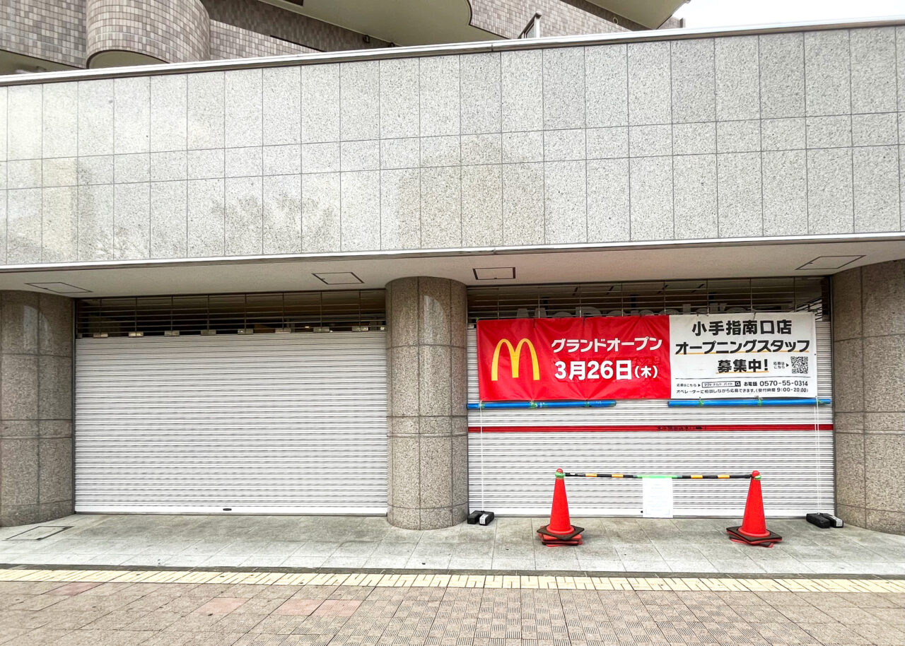 「マクドナルド小手指南口店」