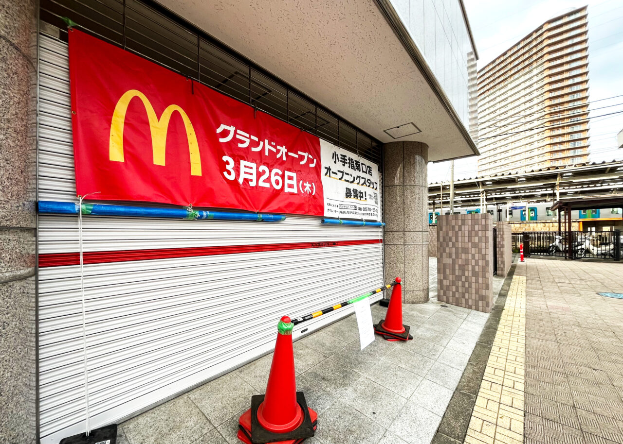 「マクドナルド小手指南口店」
