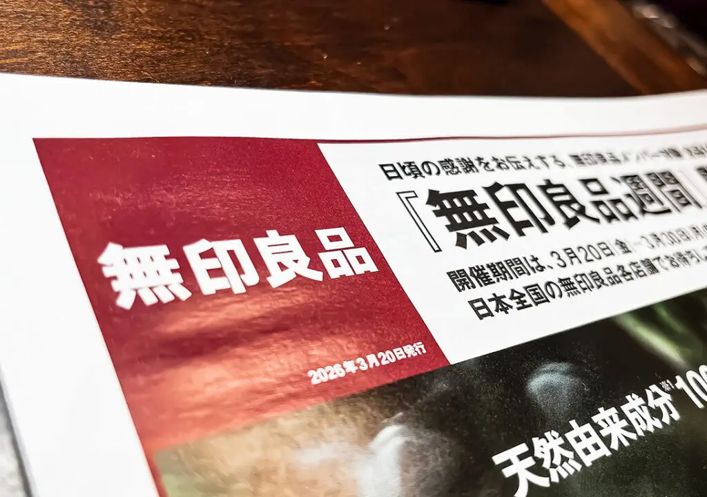 無印良品のチラシ