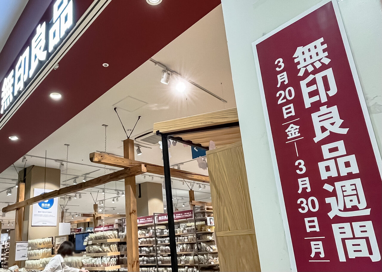 無印週間の店頭