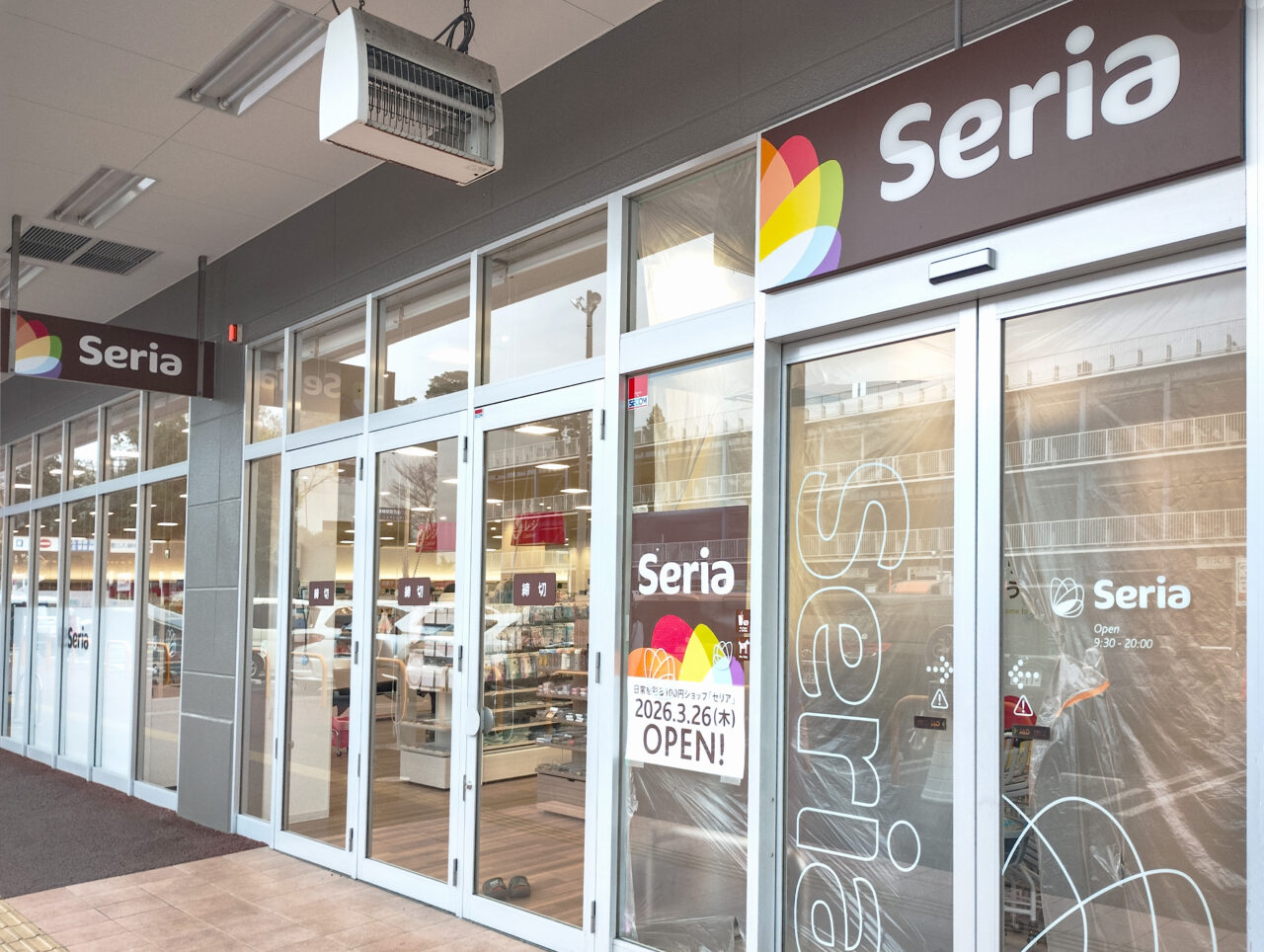 《Seria いなげや所沢西武園店》