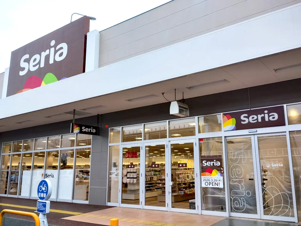 《Seria いなげや所沢西武園店》