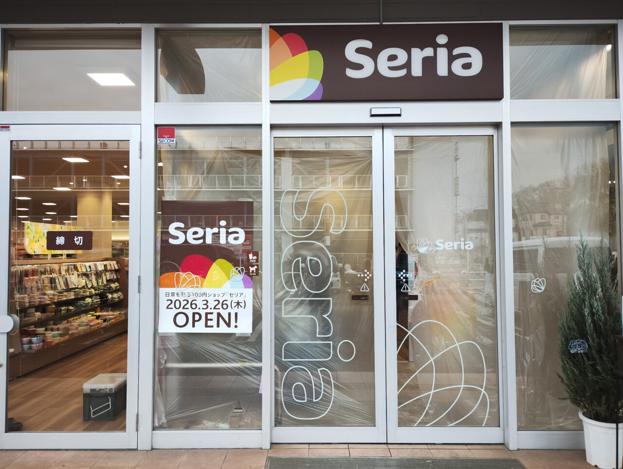 《Seria いなげや所沢西武園店》