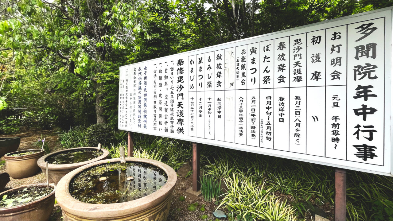 多聞院の年間行事