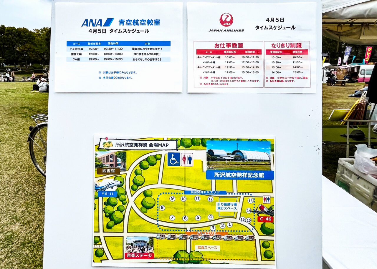 所沢航空発祥記念祭の案内MAP