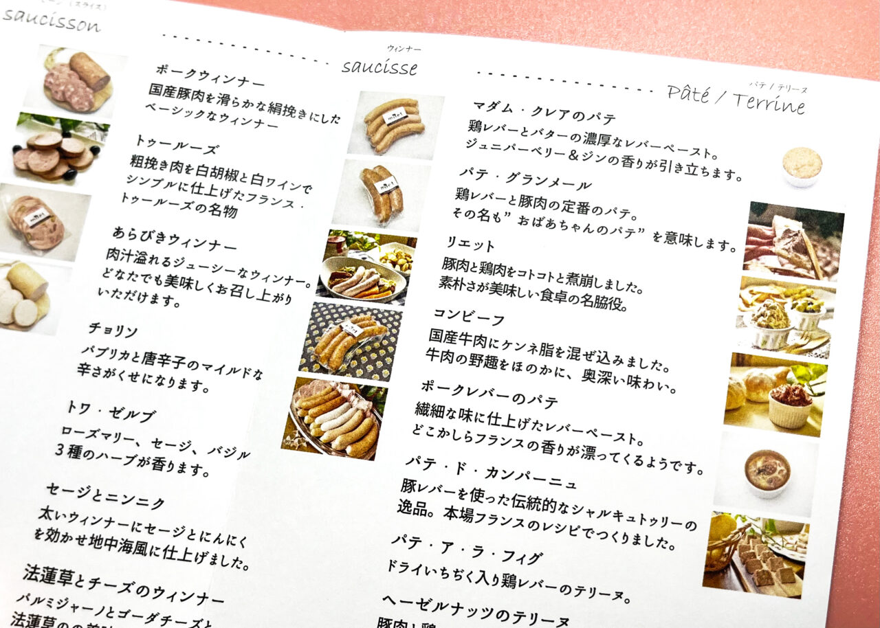 《シャルキュトゥリーモエ》パンフレット