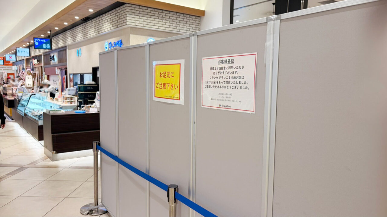 2026年3月末の《フランセ》跡地