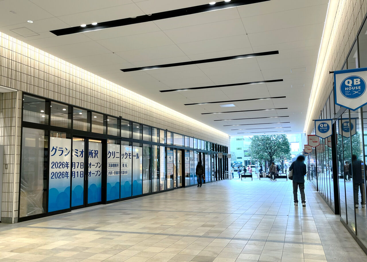 『グランエミオ所沢クリニックモール』