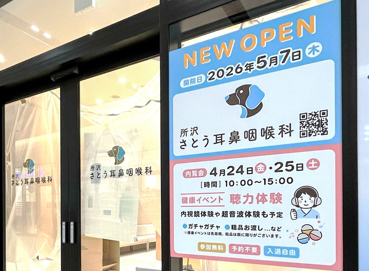 『グランエミオ所沢クリニックモール』