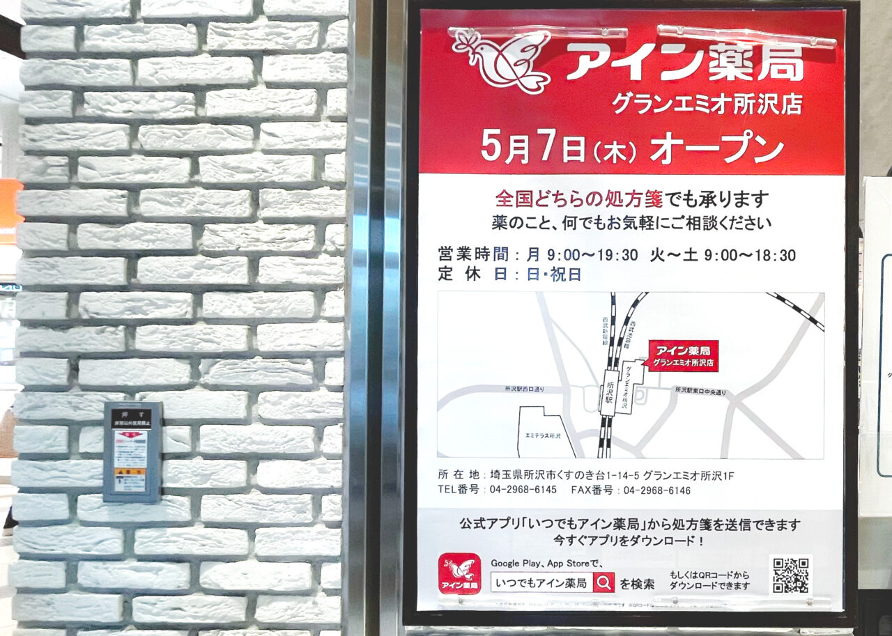 『グランエミオ所沢クリニックモール』