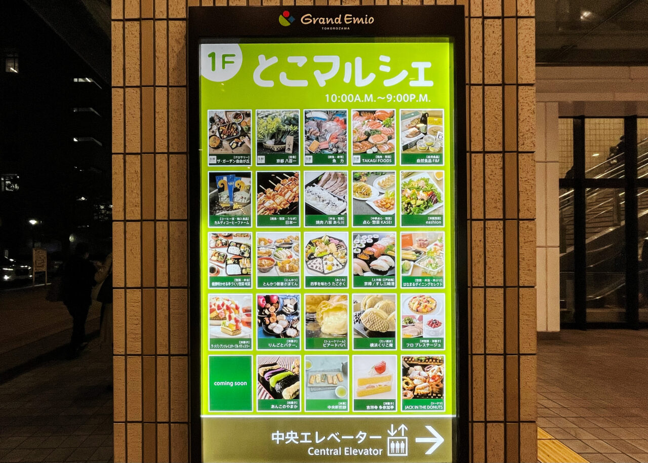 グランエミオ所沢「とこマルシェ」