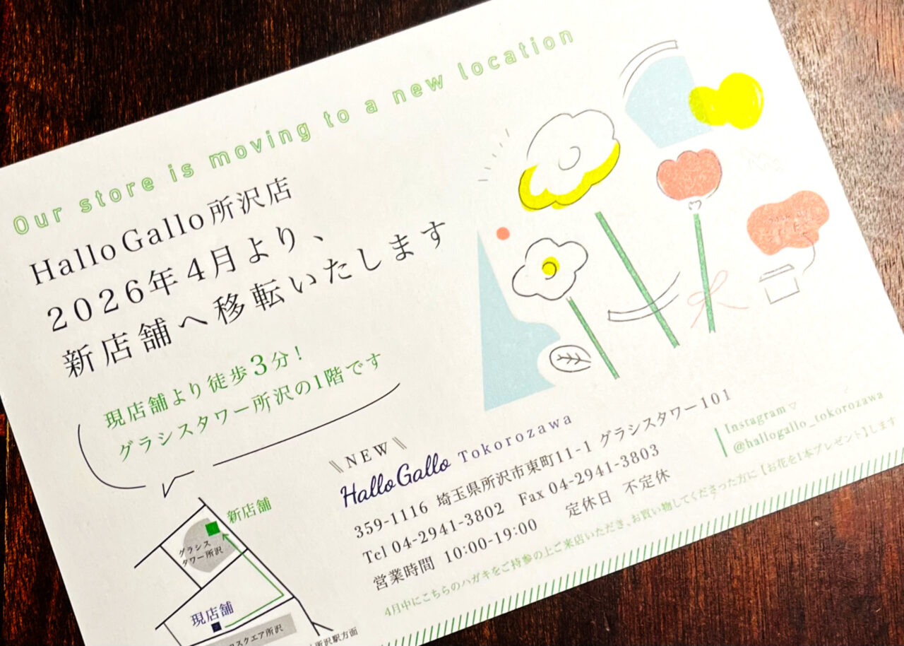 Hallo Gallo 所沢店