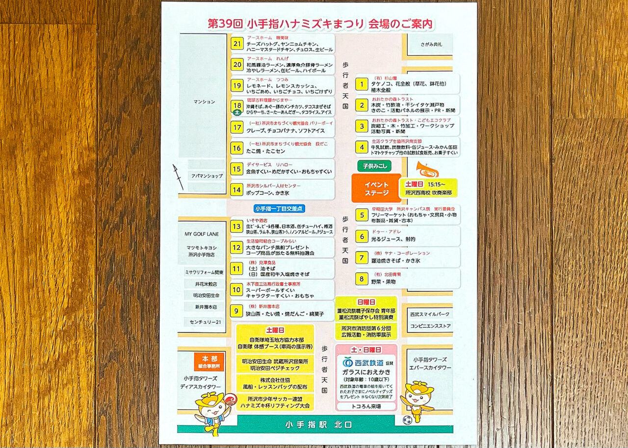 《第39回 小手指ハナミズキまつり》