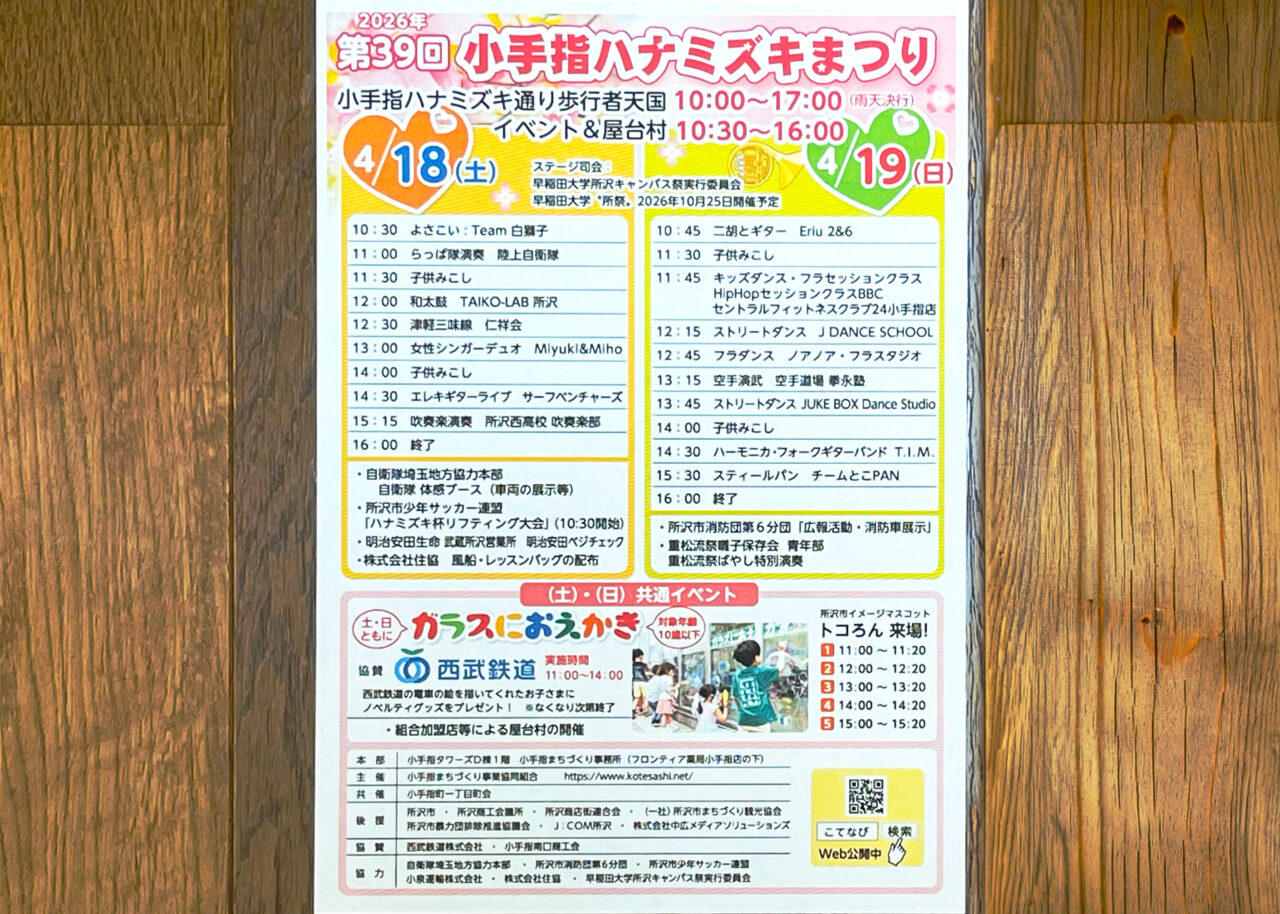 《第39回 小手指ハナミズキまつり》