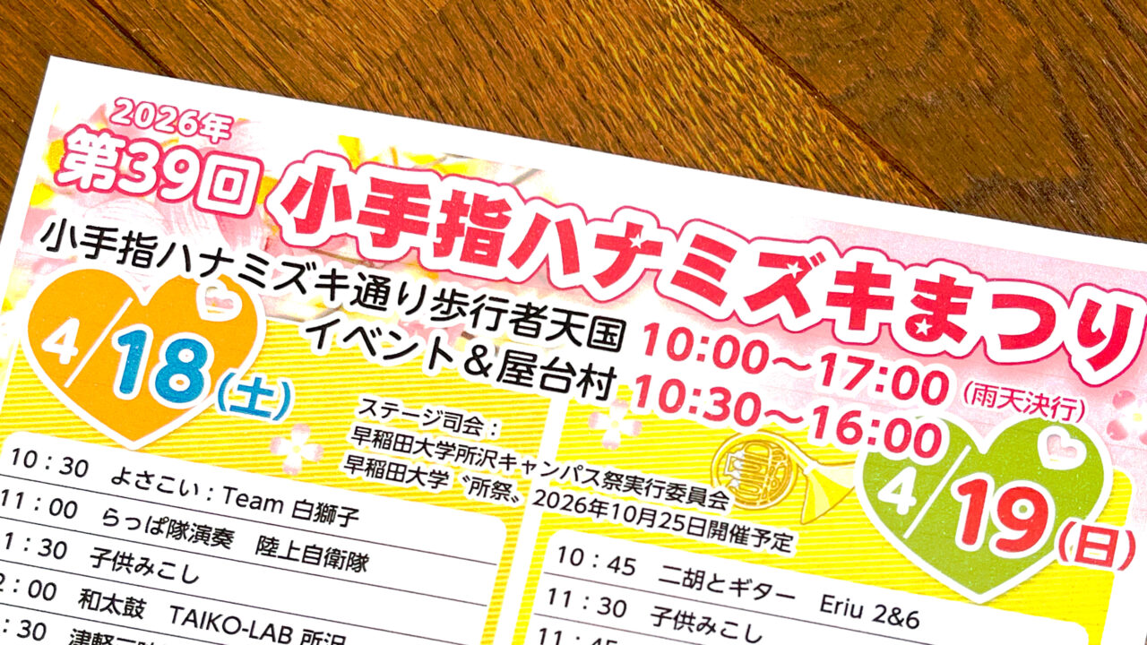 《第39回 小手指ハナミズキまつり》チラシ