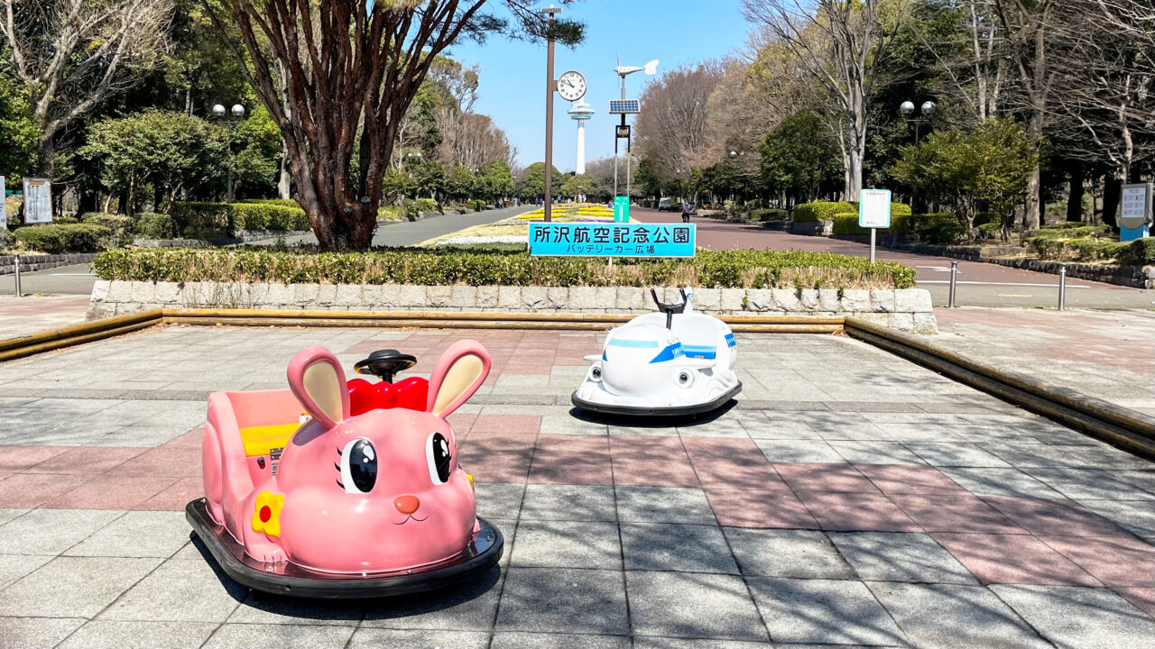 所沢航空記念公園バッテリーカー広場