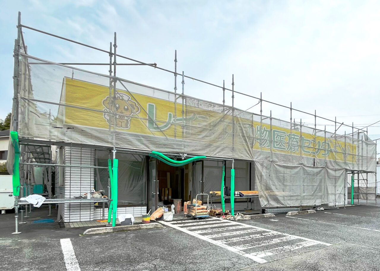 レイシア動物医療センター