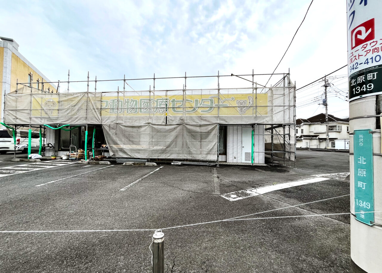 レイシア動物医療センター