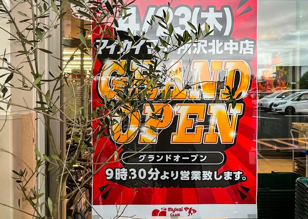 マイカイマート所沢北中店グランドオープンポスター