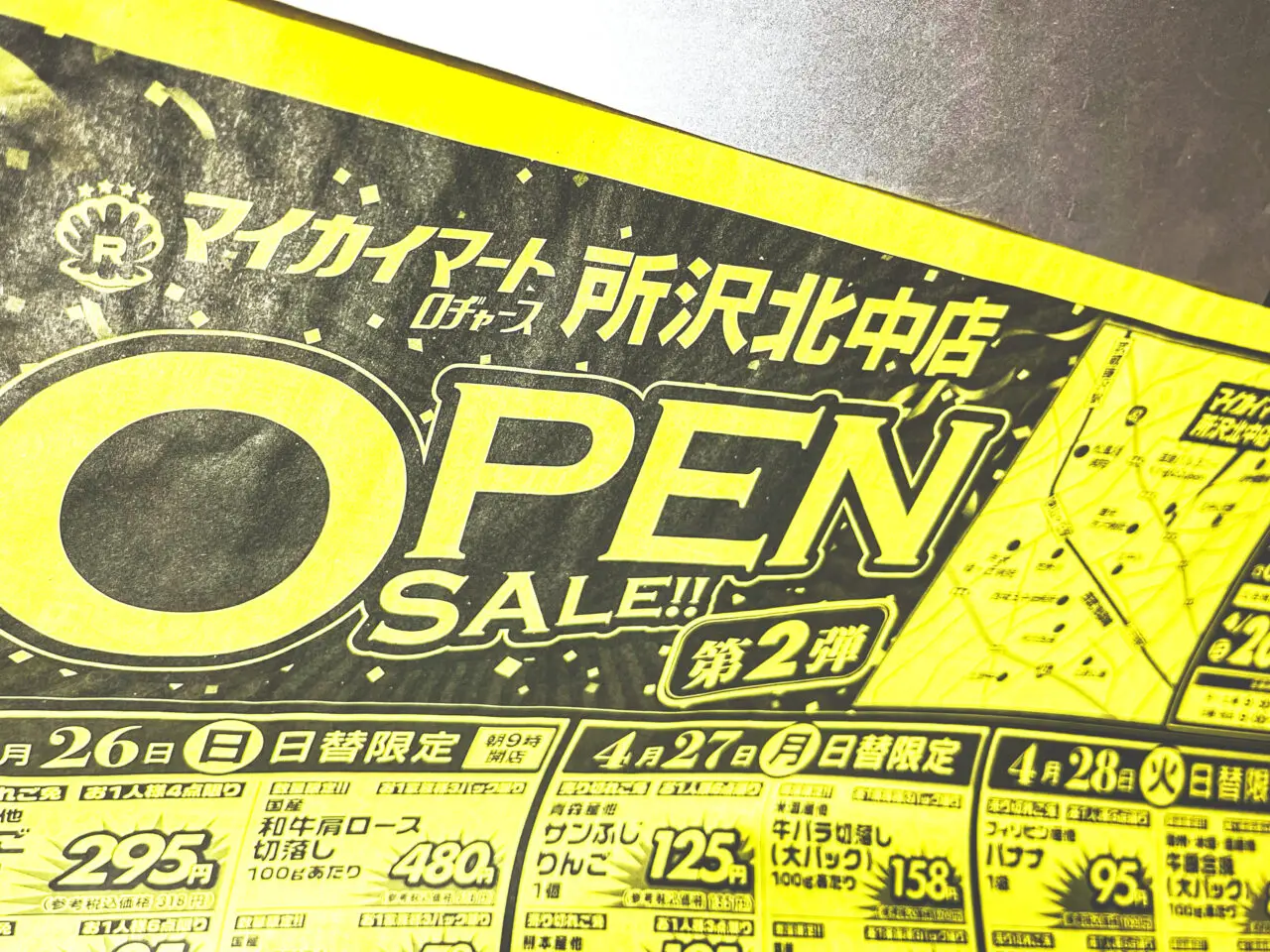 マイカイマート所沢北中店チラシ