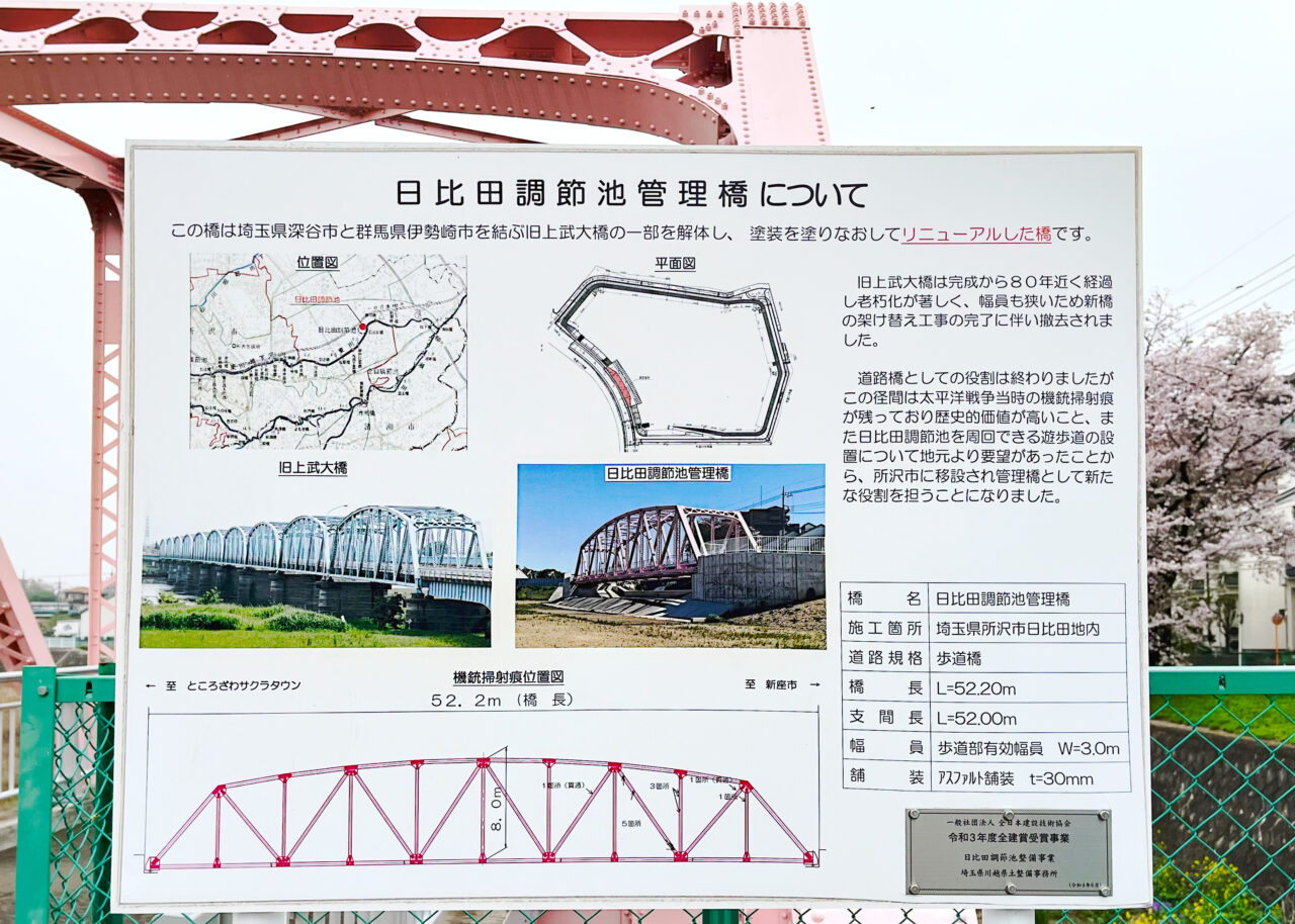 日比田調節池管理橋の案内板